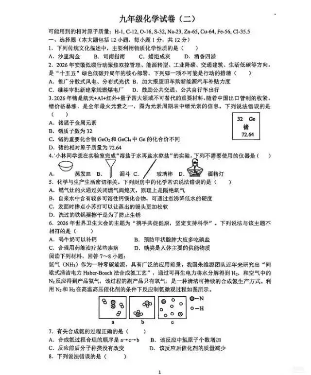 【二模真题卷分享】2026年安徽省合肥市四十五中本部中考二模卷 第3张 【二模真题卷分享】2026年安徽省合肥市四十五中本部中考二模卷 第3张