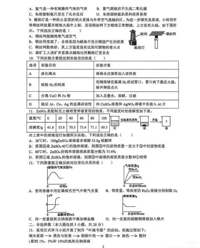 【二模真题卷分享】2026年安徽省合肥市四十五中本部中考二模卷 第4张 【二模真题卷分享】2026年安徽省合肥市四十五中本部中考二模卷 第4张