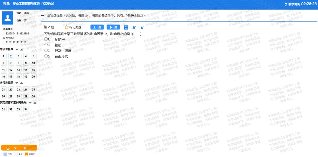 距二建考试仅剩20天!这两省机考模拟系统已开通! 第7张
