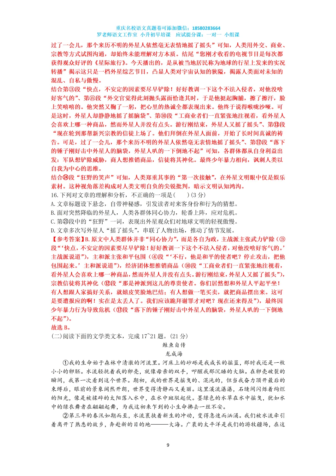 2025重庆南开七下期末语文真题卷 第9张