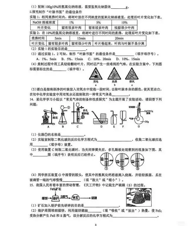 【二模真题卷分享】2026年安徽省合肥市四十五中本部中考二模卷 第5张 【二模真题卷分享】2026年安徽省合肥市四十五中本部中考二模卷 第5张