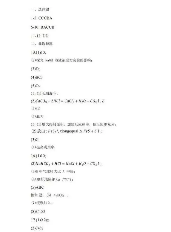 【二模真题卷分享】2026年安徽省合肥市四十五中本部中考二模卷 第7张 【二模真题卷分享】2026年安徽省合肥市四十五中本部中考二模卷 第7张