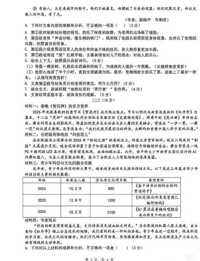 【二模真题卷分享】2026年安徽省合肥市四十五中本部中考二模卷 第10张 【二模真题卷分享】2026年安徽省合肥市四十五中本部中考二模卷 第10张