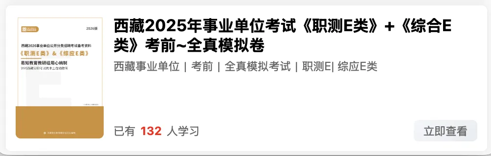 西藏2026年事业单位模拟考试时间 第31张