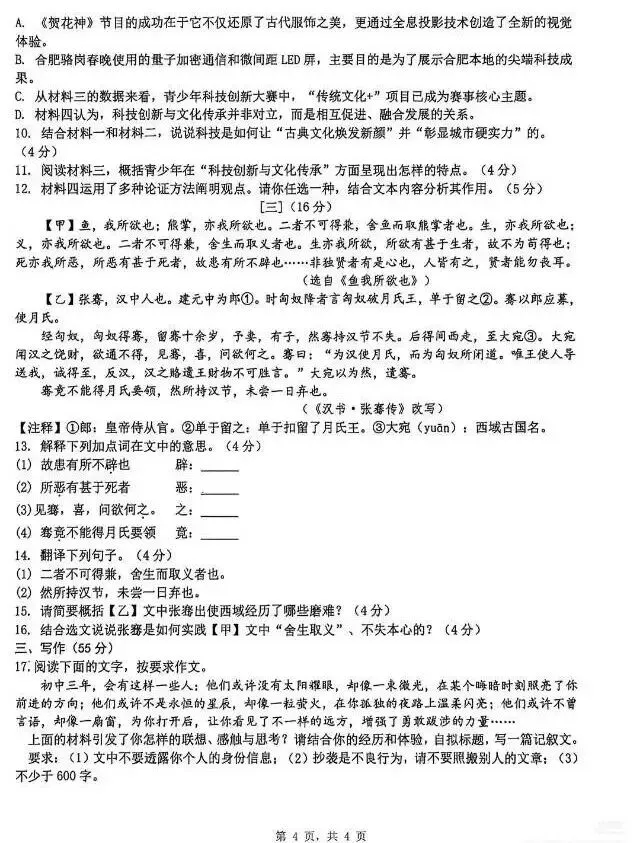【二模真题卷分享】2026年安徽省合肥市四十五中本部中考二模卷 第11张 【二模真题卷分享】2026年安徽省合肥市四十五中本部中考二模卷 第11张