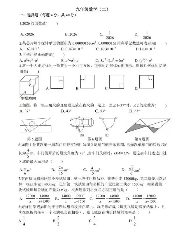 【二模真题卷分享】2026年安徽省合肥市四十五中本部中考二模卷 第12张 【二模真题卷分享】2026年安徽省合肥市四十五中本部中考二模卷 第12张