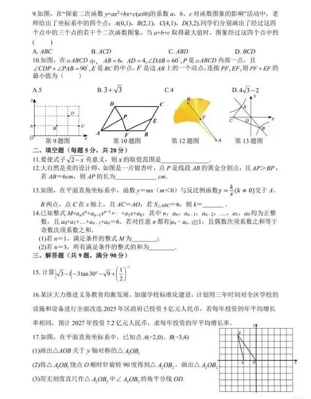 【二模真题卷分享】2026年安徽省合肥市四十五中本部中考二模卷 第13张 【二模真题卷分享】2026年安徽省合肥市四十五中本部中考二模卷 第13张