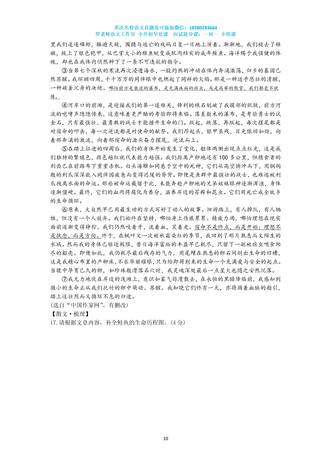 2025重庆南开七下期末语文真题卷 第10张