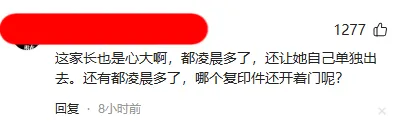 17 岁女生写作业至凌晨外出复印试卷失联,网友:这家长也是心大啊! 第3张