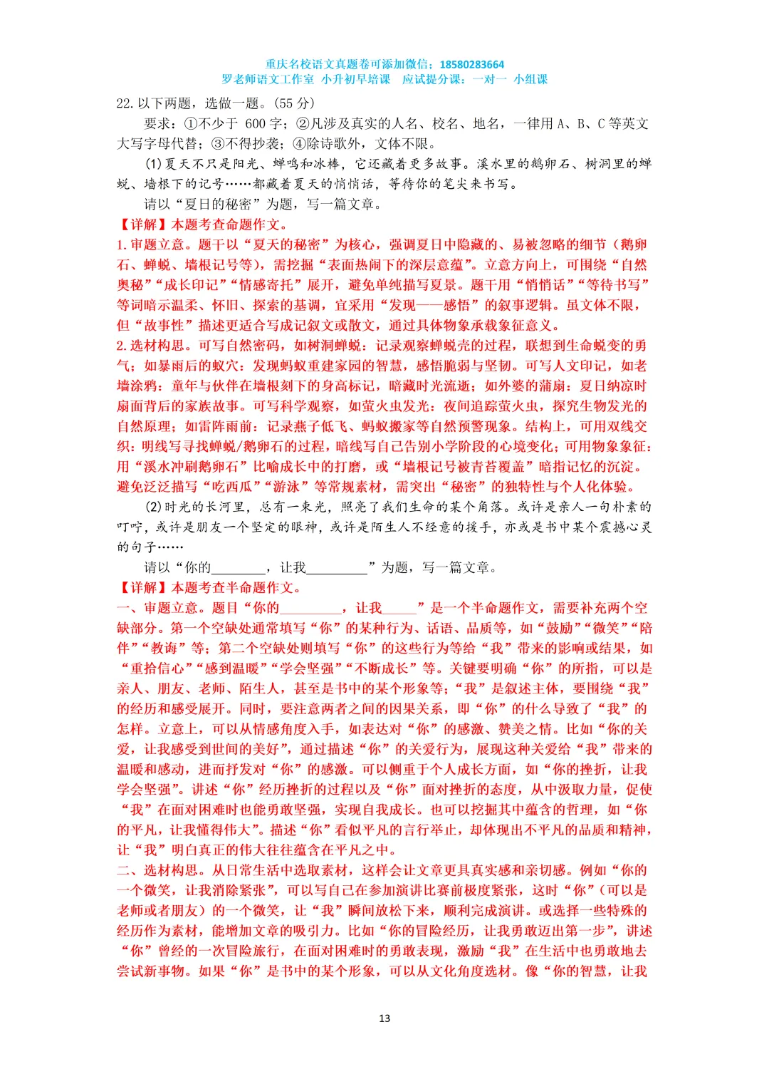 2025重庆南开七下期末语文真题卷 第12张