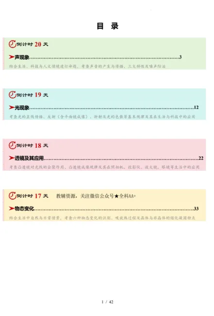 2026《中考物理•考前20天冲刺讲义》1-4 第2张