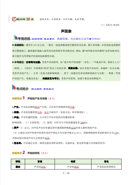 2026《中考物理•考前20天冲刺讲义》1-4 第3张