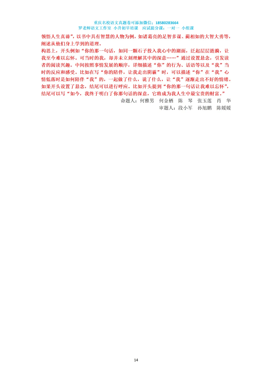 2025重庆南开七下期末语文真题卷 第13张