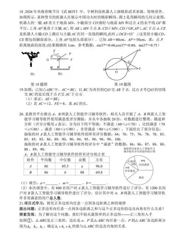 【二模真题卷分享】2026年安徽省合肥市四十五中本部中考二模卷 第14张 【二模真题卷分享】2026年安徽省合肥市四十五中本部中考二模卷 第14张