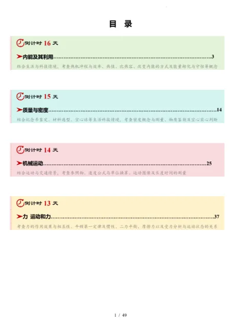 2026《中考物理•考前20天冲刺讲义》1-4 第4张