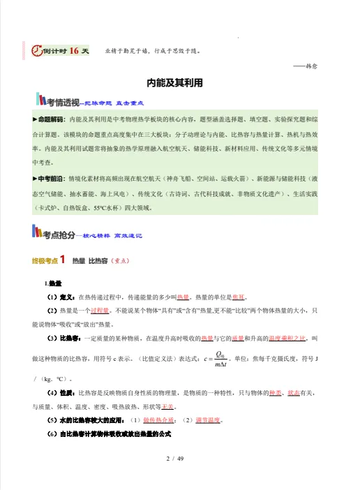 2026《中考物理•考前20天冲刺讲义》1-4 第5张
