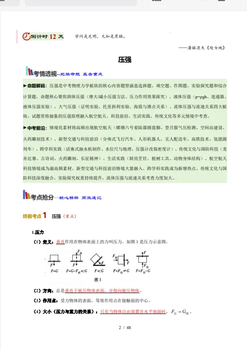 2026《中考物理•考前20天冲刺讲义》1-4 第7张