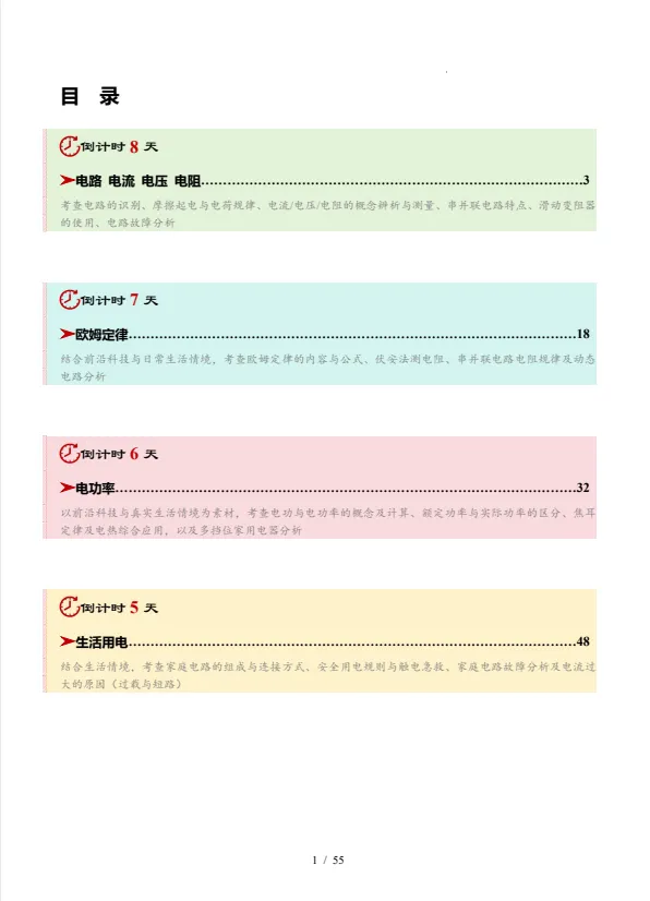 2026《中考物理•考前20天冲刺讲义》1-4 第8张