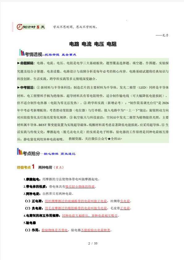 2026《中考物理•考前20天冲刺讲义》1-4 第9张