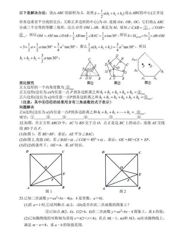 【二模真题卷分享】2026年安徽省合肥市四十五中本部中考二模卷 第15张 【二模真题卷分享】2026年安徽省合肥市四十五中本部中考二模卷 第15张