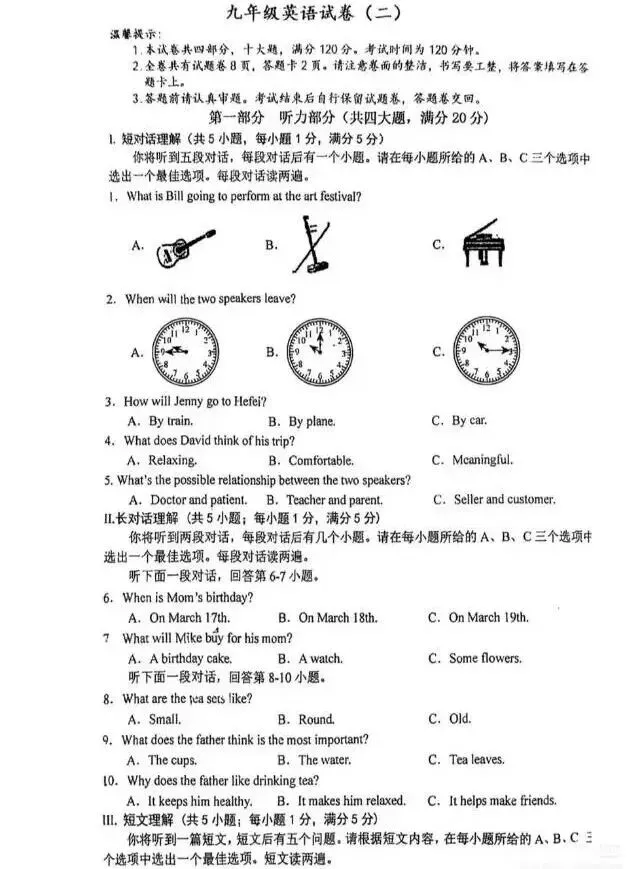 【二模真题卷分享】2026年安徽省合肥市四十五中本部中考二模卷 第16张 【二模真题卷分享】2026年安徽省合肥市四十五中本部中考二模卷 第16张