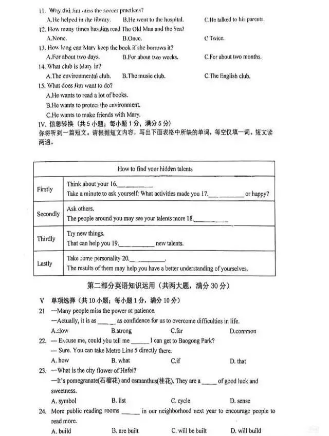 【二模真题卷分享】2026年安徽省合肥市四十五中本部中考二模卷 第17张 【二模真题卷分享】2026年安徽省合肥市四十五中本部中考二模卷 第17张