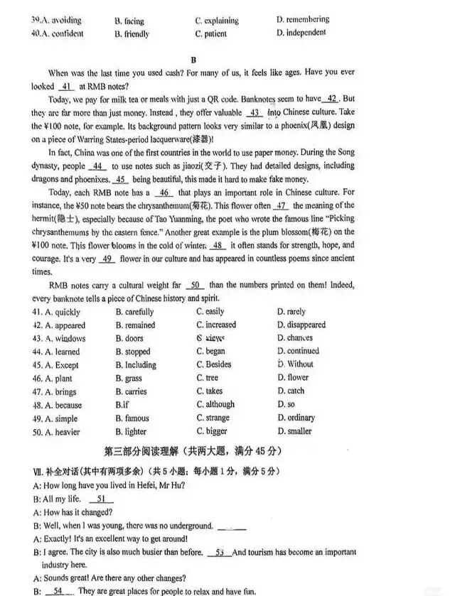【二模真题卷分享】2026年安徽省合肥市四十五中本部中考二模卷 第18张 【二模真题卷分享】2026年安徽省合肥市四十五中本部中考二模卷 第18张