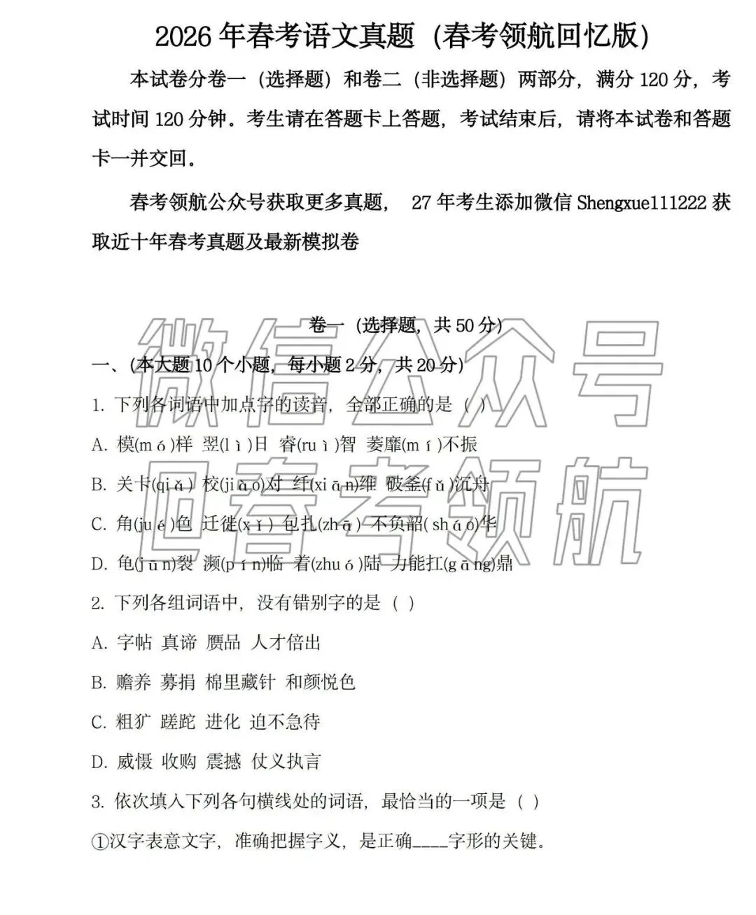 2026年语数英真题回忆版(可下载) 第1张