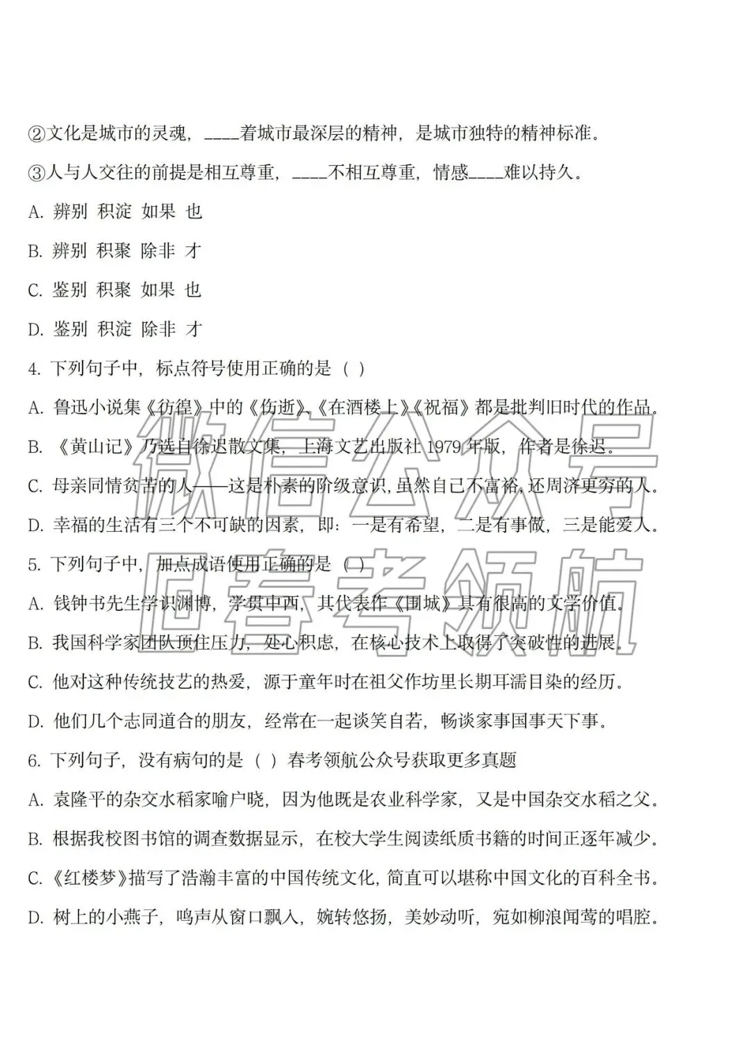 2026年语数英真题回忆版(可下载) 第2张
