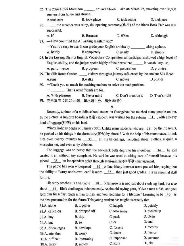 【二模真题卷分享】2026年安徽省合肥市四十五中本部中考二模卷 第22张 【二模真题卷分享】2026年安徽省合肥市四十五中本部中考二模卷 第22张