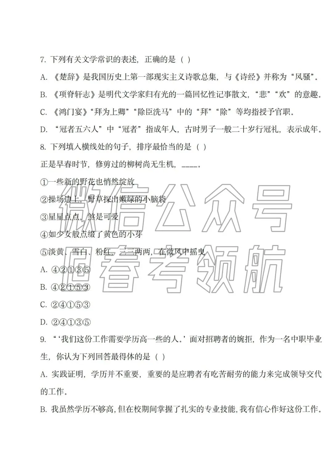 2026年语数英真题回忆版(可下载) 第3张