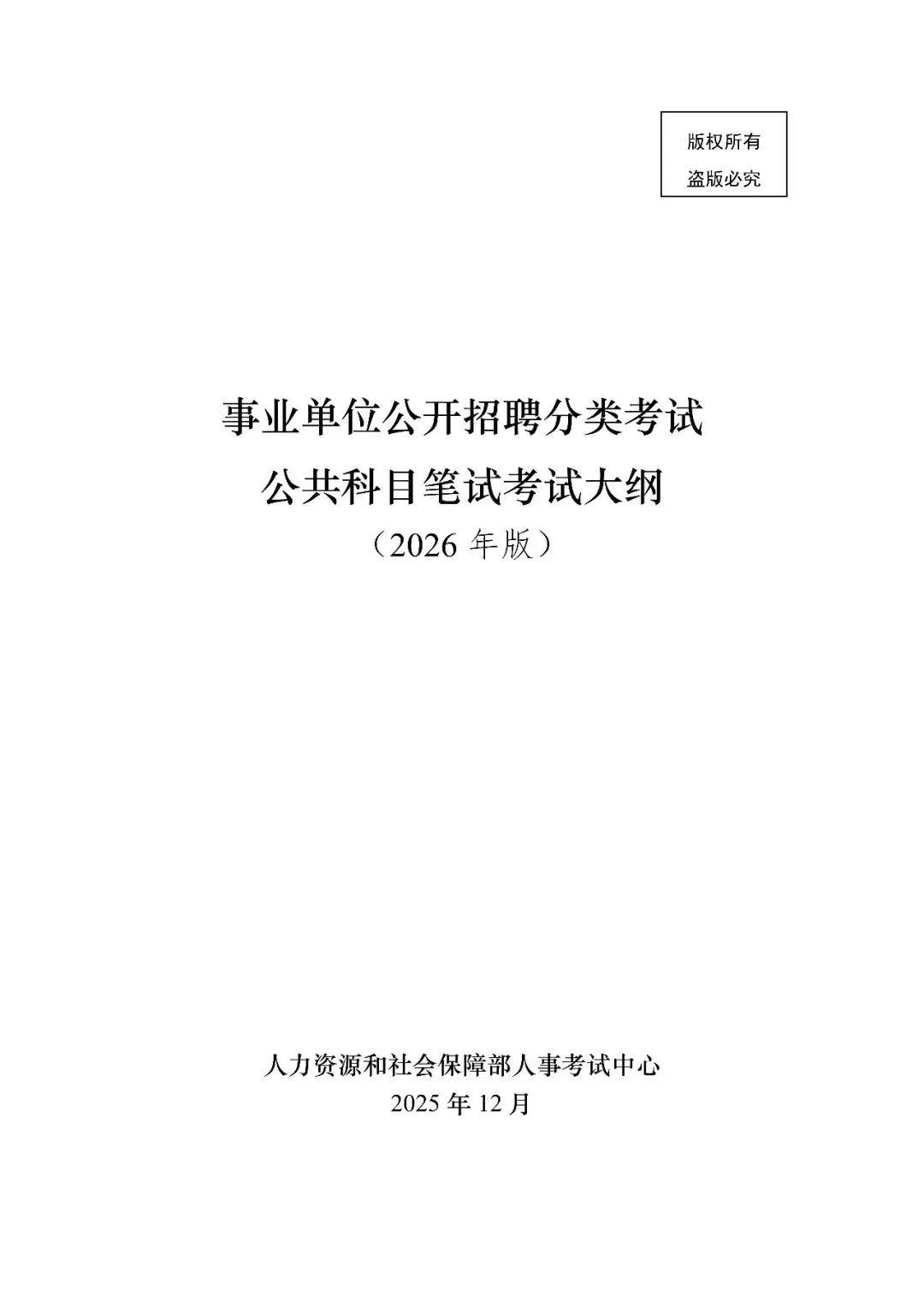 西藏2026年事业单位模拟考试时间 第47张