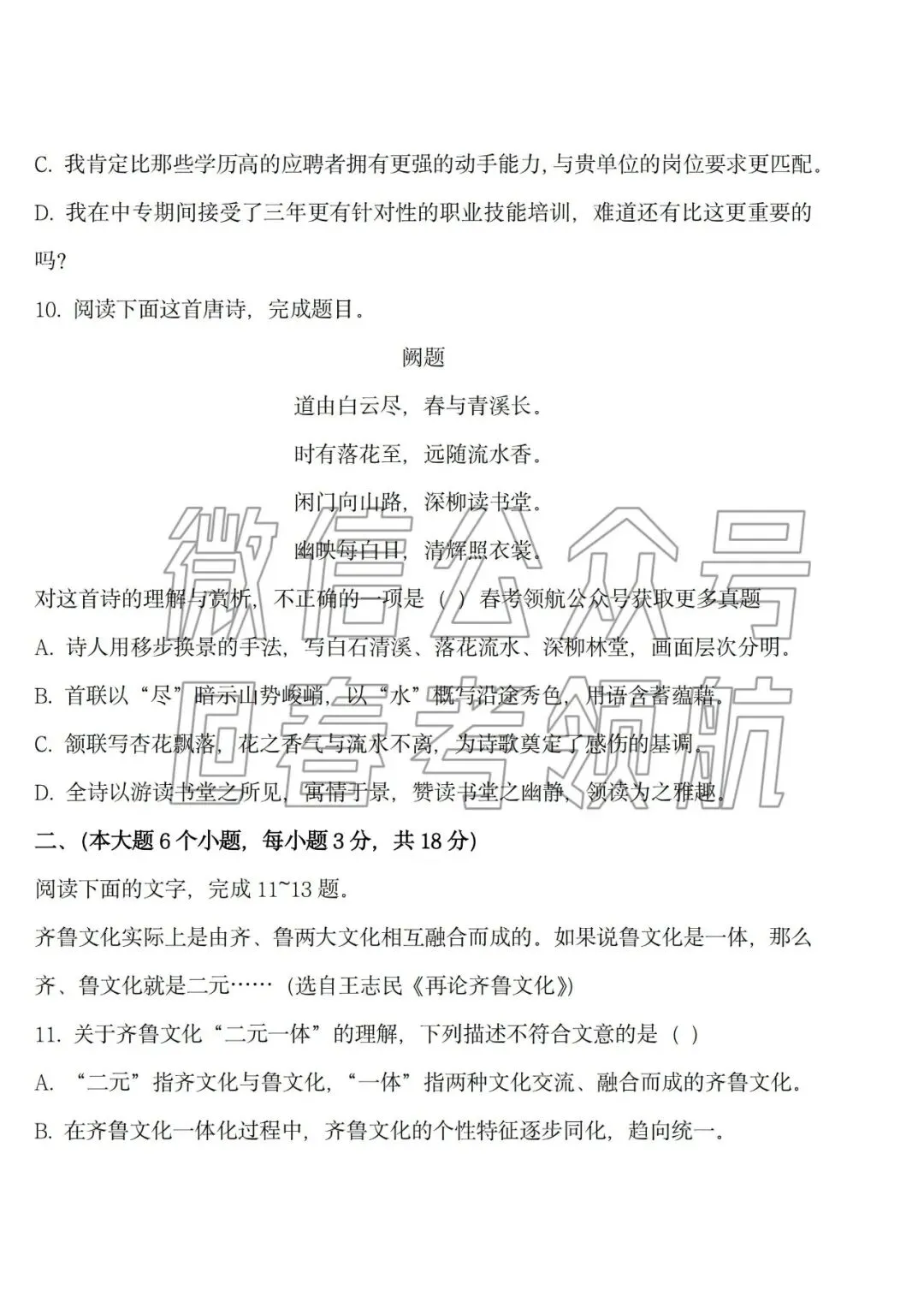 2026年语数英真题回忆版(可下载) 第4张