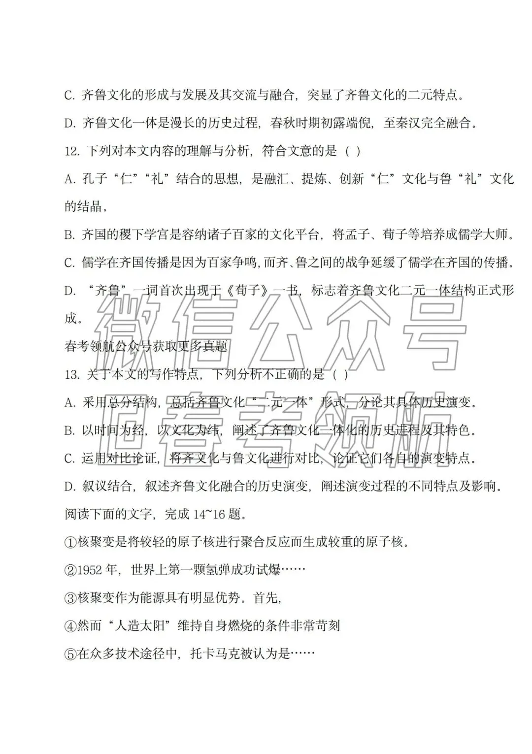 2026年语数英真题回忆版(可下载) 第5张