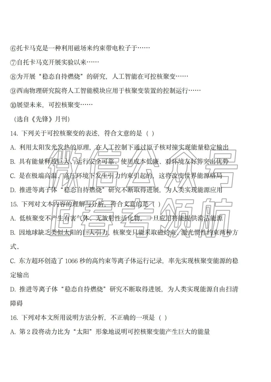 2026年语数英真题回忆版(可下载) 第6张