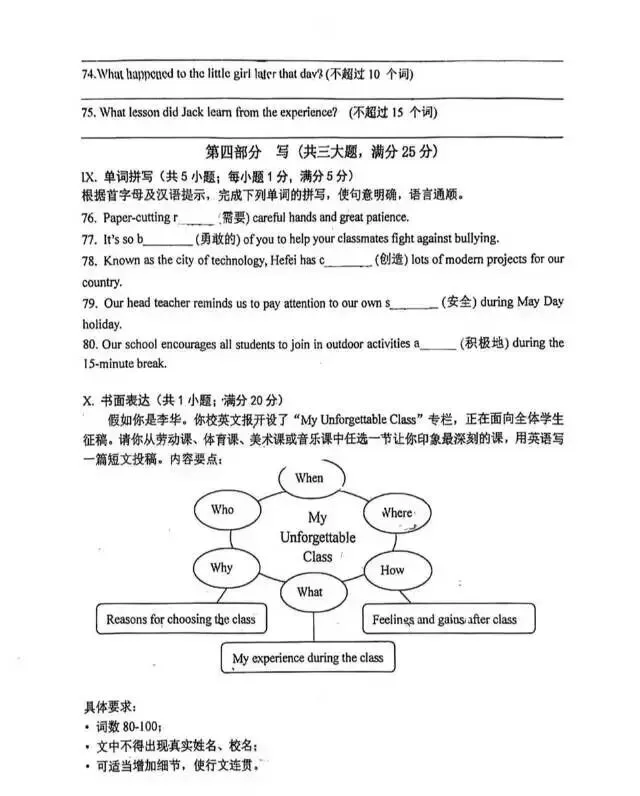 【二模真题卷分享】2026年安徽省合肥市四十五中本部中考二模卷 第25张 【二模真题卷分享】2026年安徽省合肥市四十五中本部中考二模卷 第25张