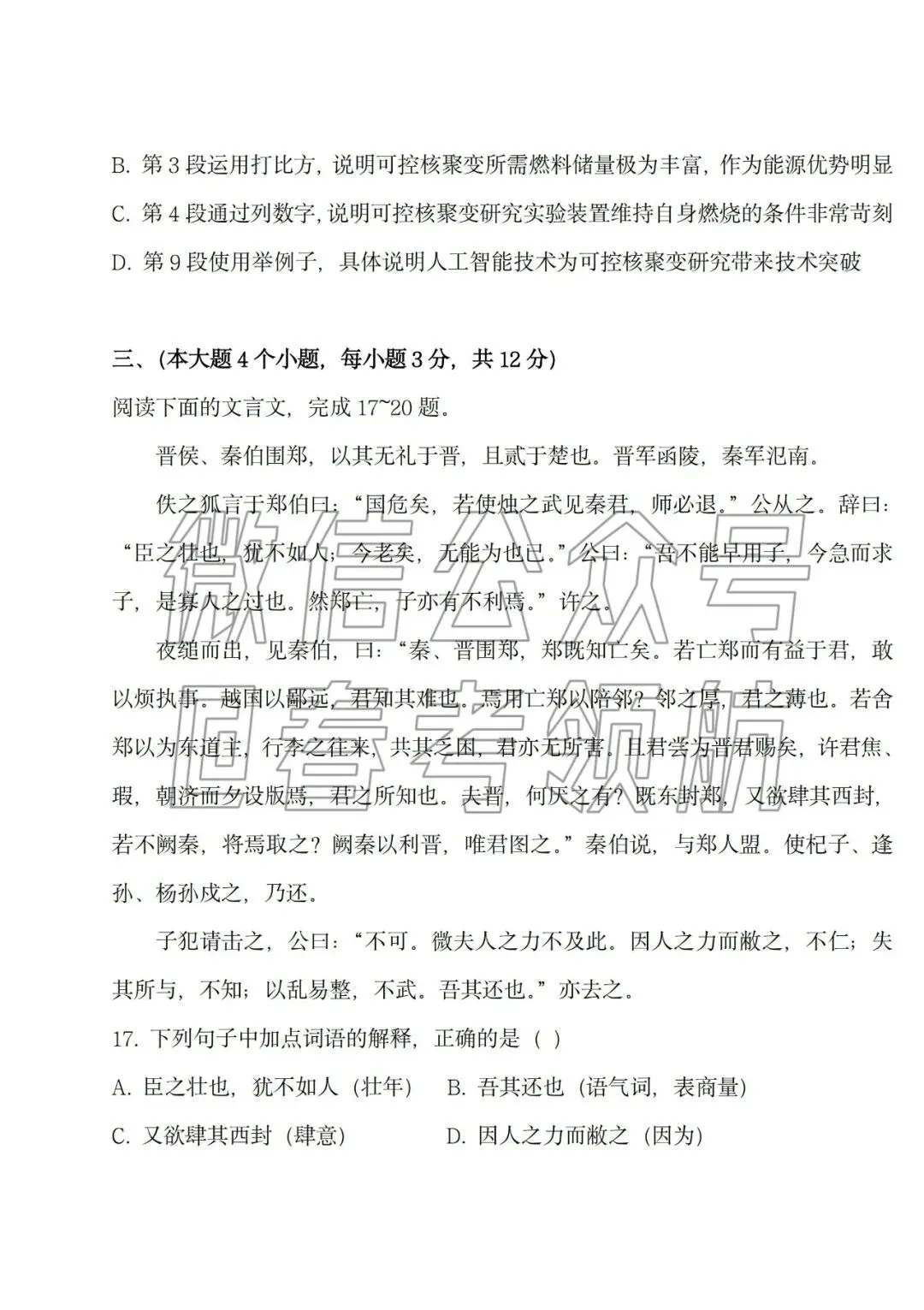 2026年语数英真题回忆版(可下载) 第7张
