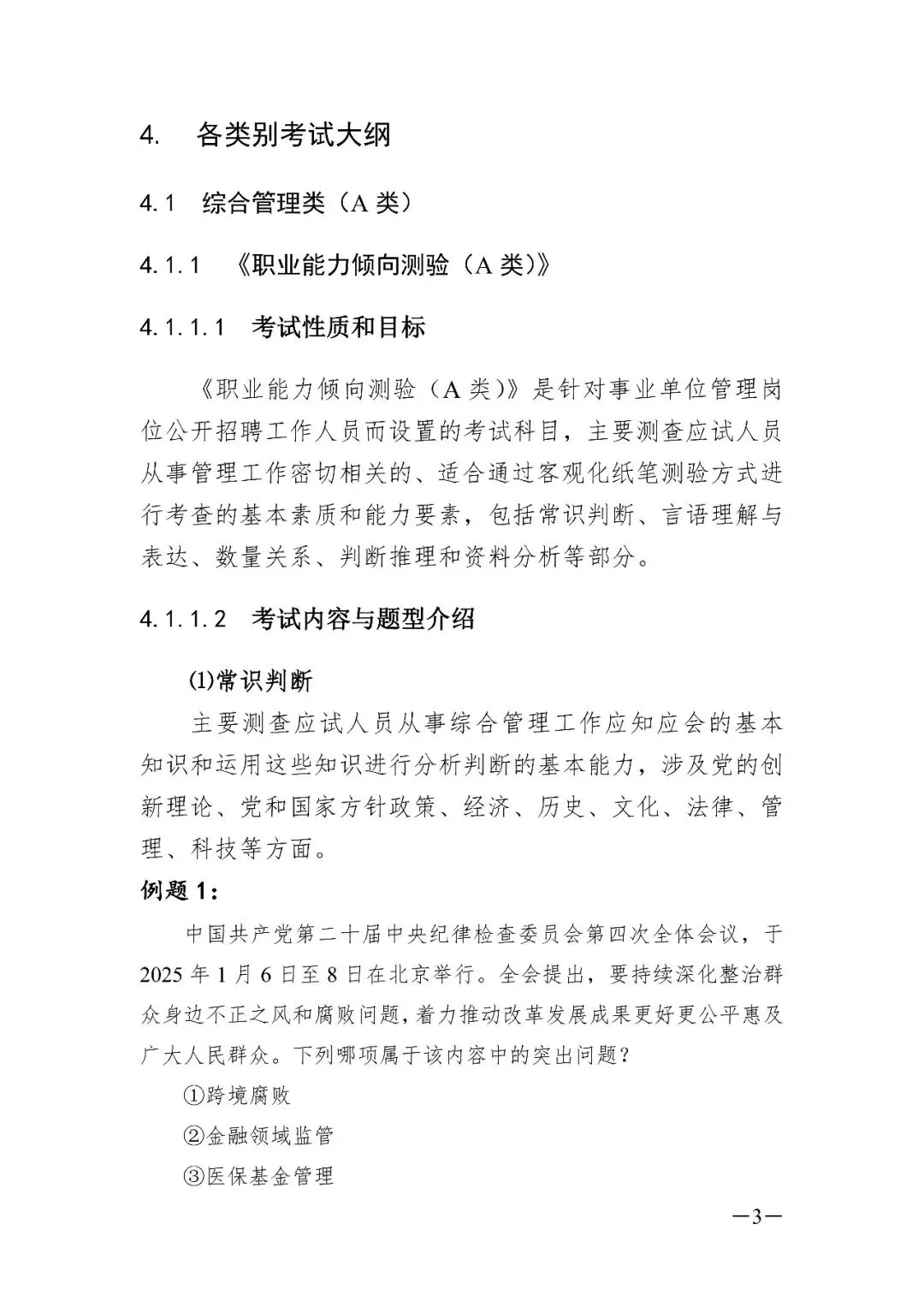 西藏2026年事业单位模拟考试时间 第53张