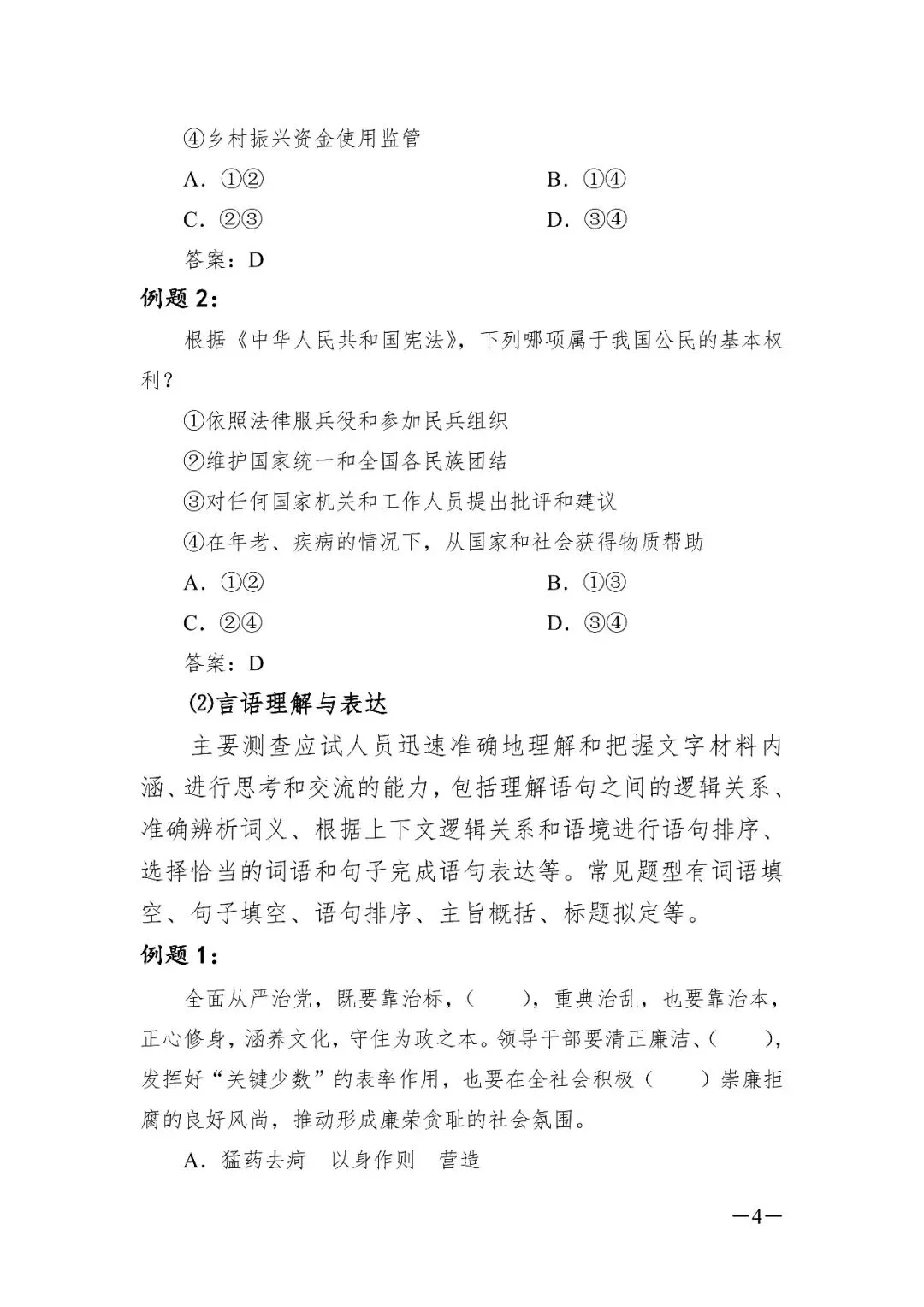 西藏2026年事业单位模拟考试时间 第54张