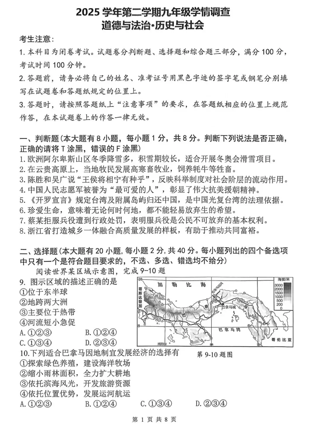 2026年杭州市上城区中考一模社会试卷(含答案)丨可直接打印 第1张