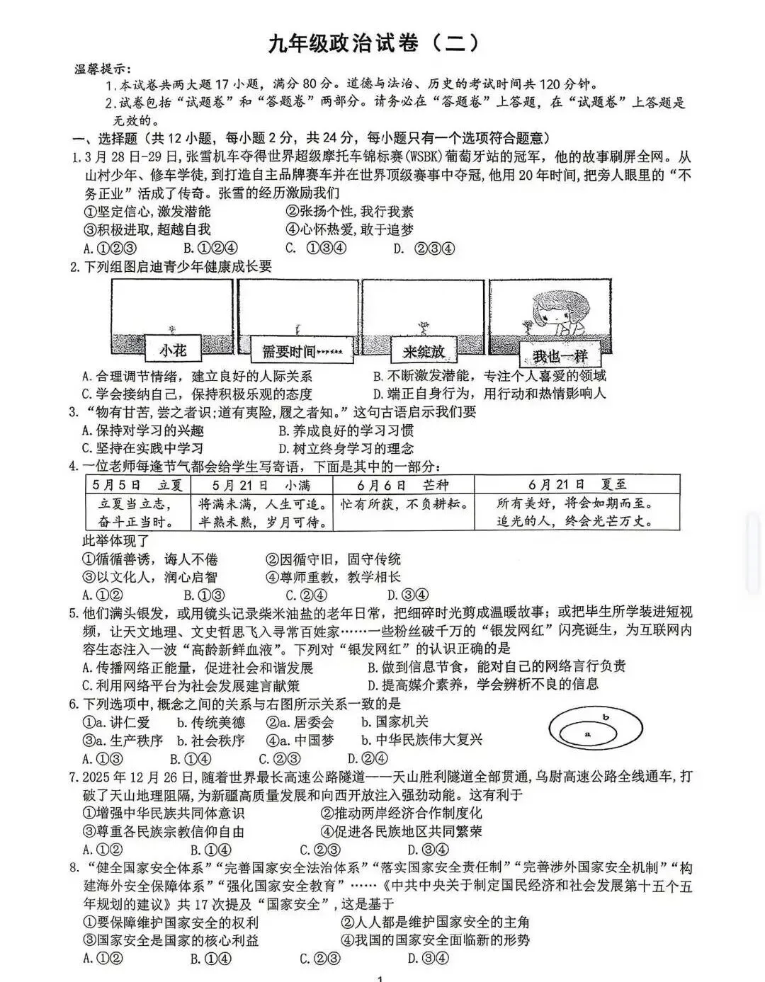 【二模真题卷分享】2026年安徽省合肥市四十五中本部中考二模卷 第26张 【二模真题卷分享】2026年安徽省合肥市四十五中本部中考二模卷 第26张