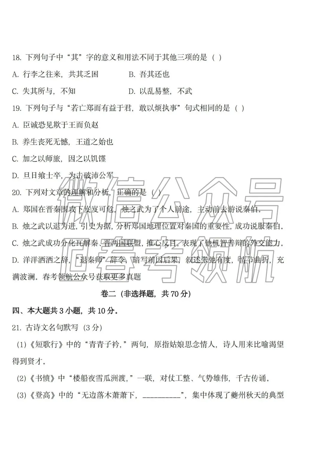 2026年语数英真题回忆版(可下载) 第8张
