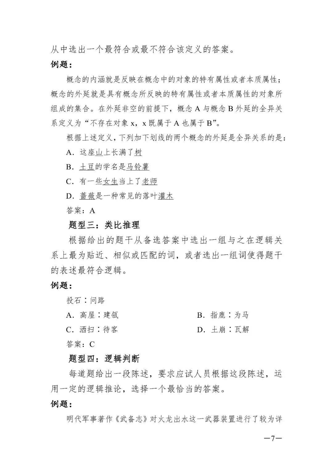 西藏2026年事业单位模拟考试时间 第57张