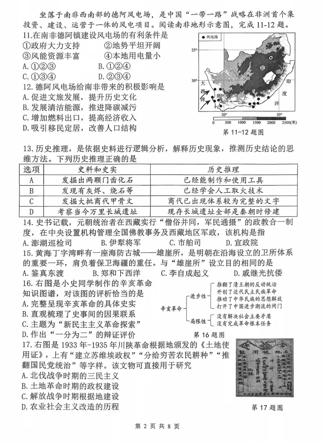 2026年杭州市上城区中考一模社会试卷(含答案)丨可直接打印 第2张
