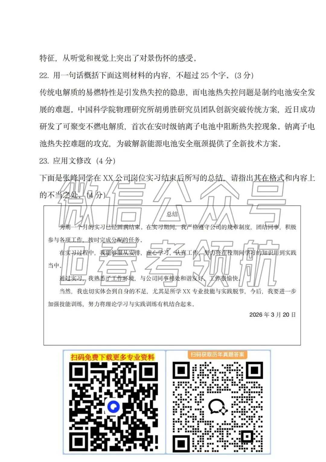 2026年语数英真题回忆版(可下载) 第9张