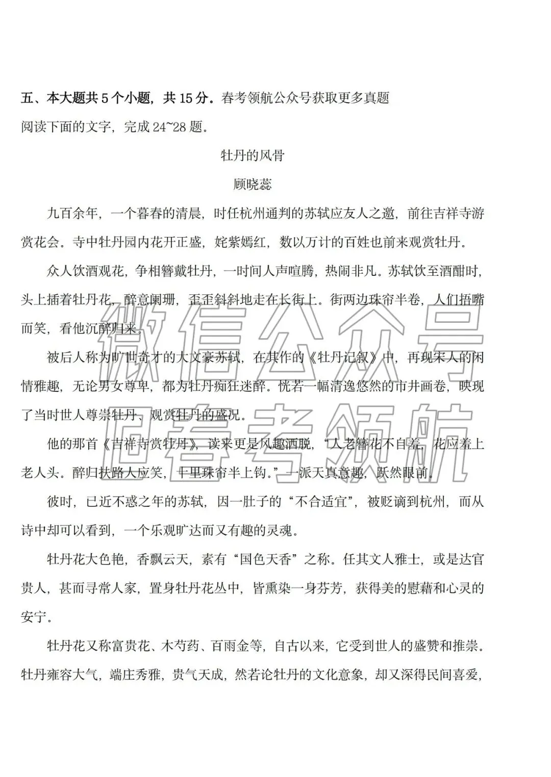 2026年语数英真题回忆版(可下载) 第10张