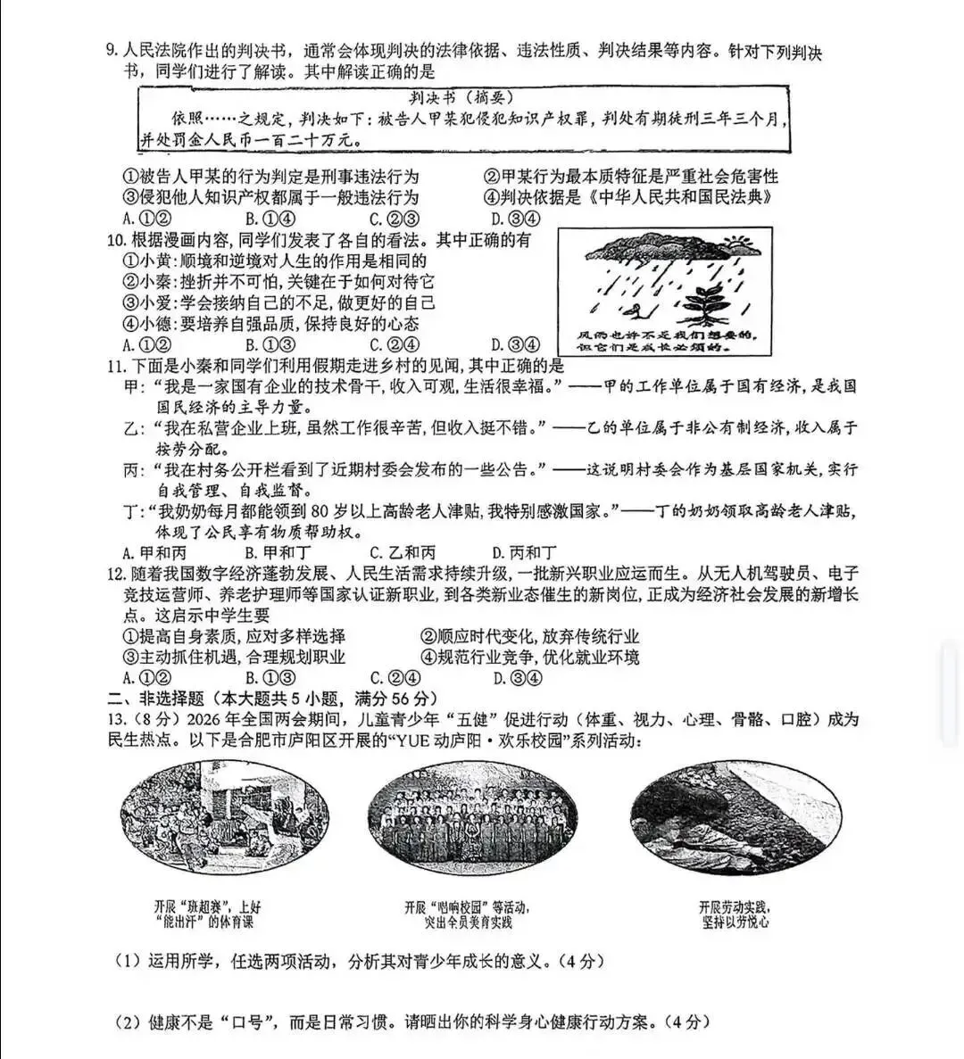 【二模真题卷分享】2026年安徽省合肥市四十五中本部中考二模卷 第27张 【二模真题卷分享】2026年安徽省合肥市四十五中本部中考二模卷 第27张