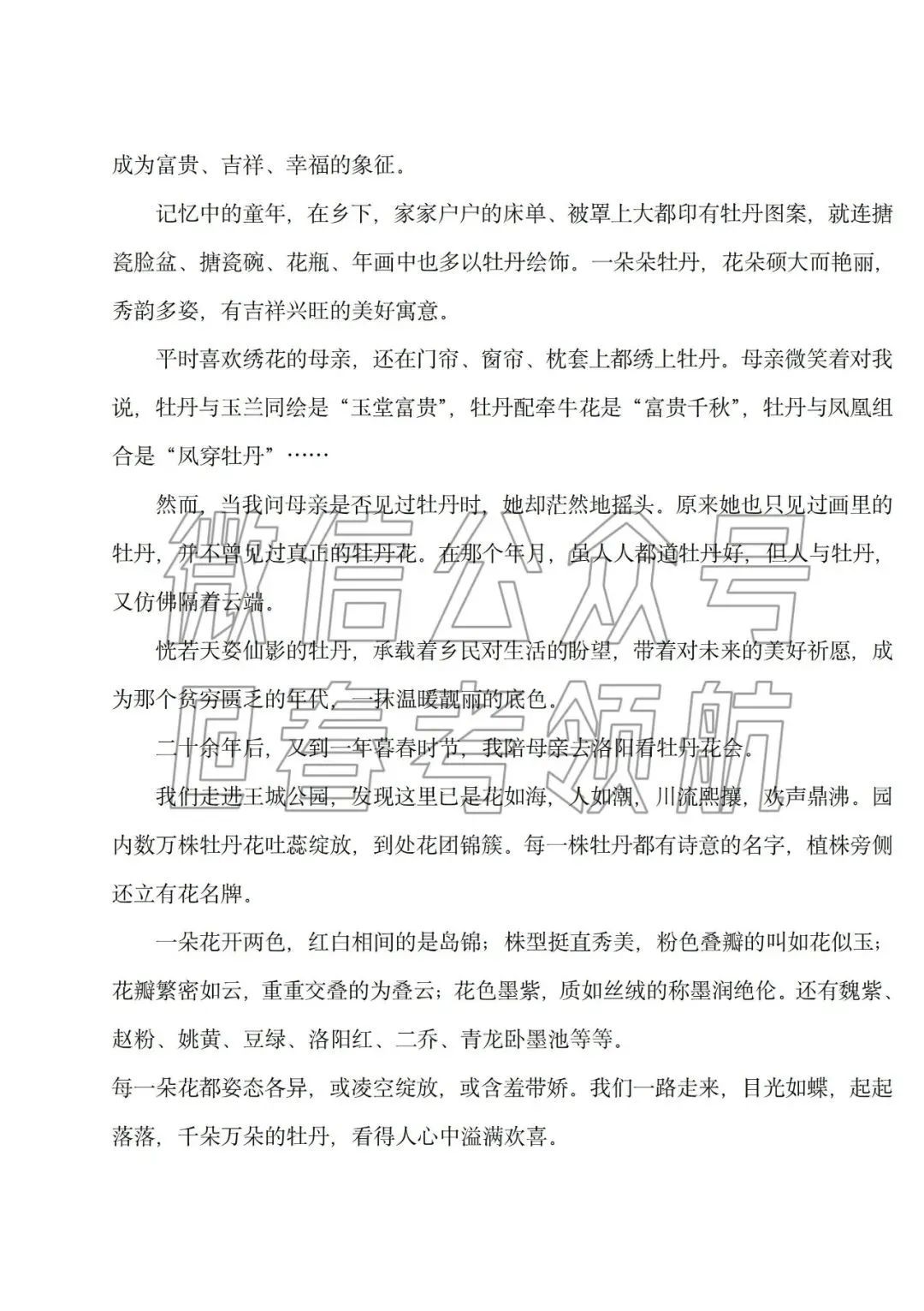 2026年语数英真题回忆版(可下载) 第11张