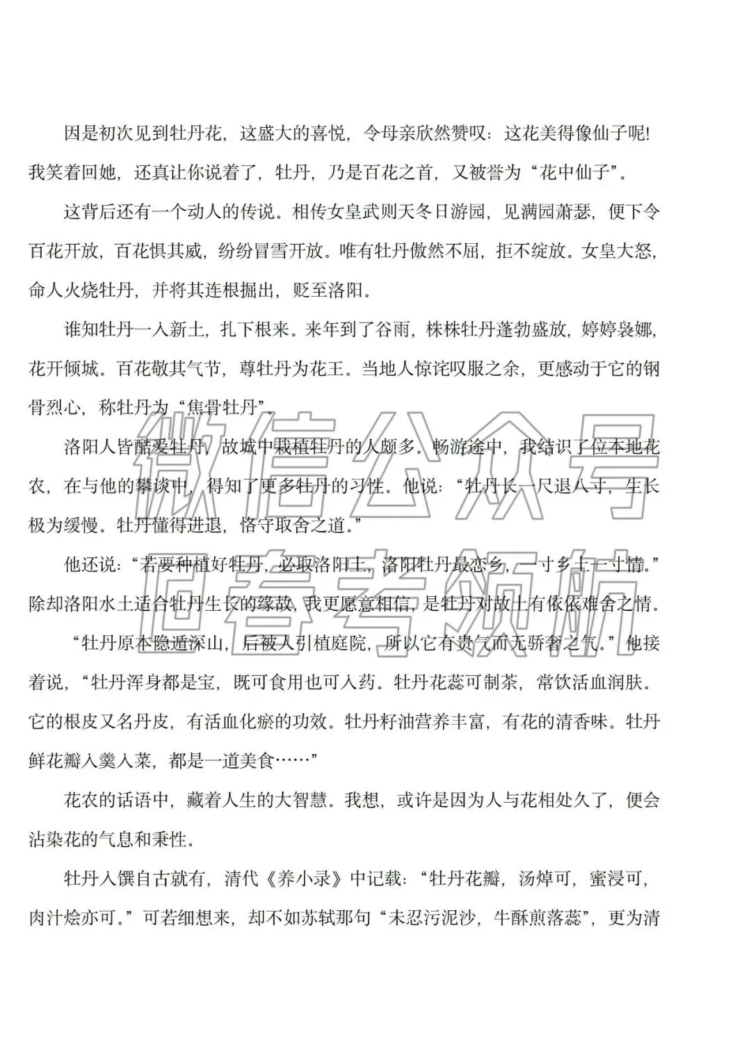 2026年语数英真题回忆版(可下载) 第12张
