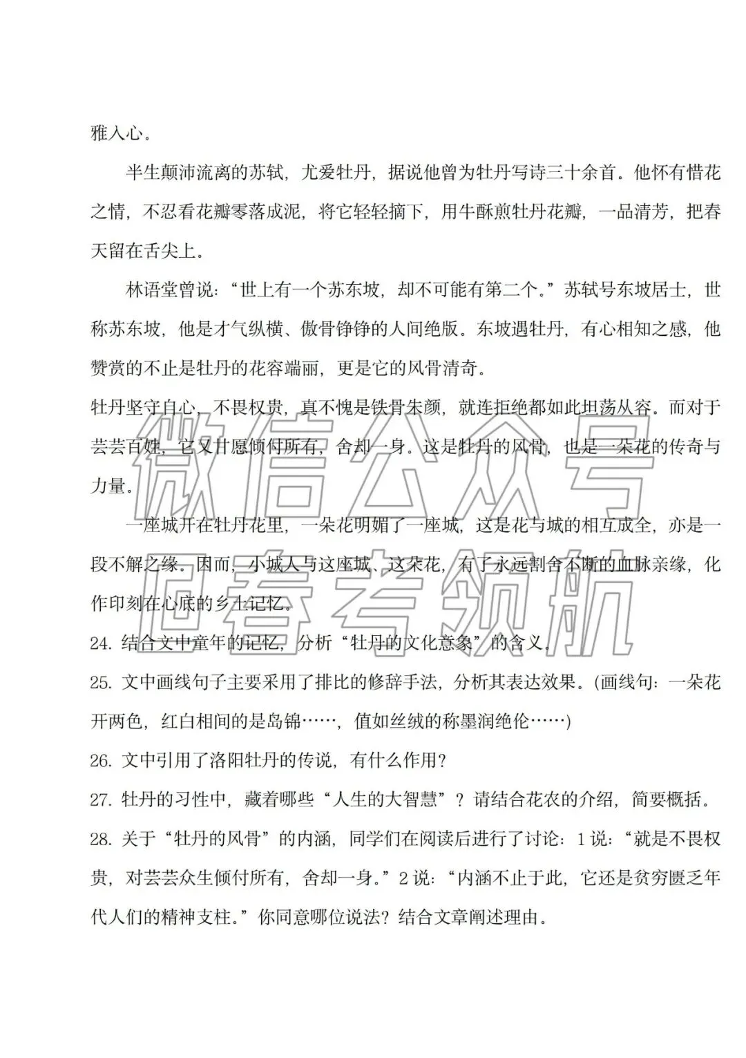 2026年语数英真题回忆版(可下载) 第13张